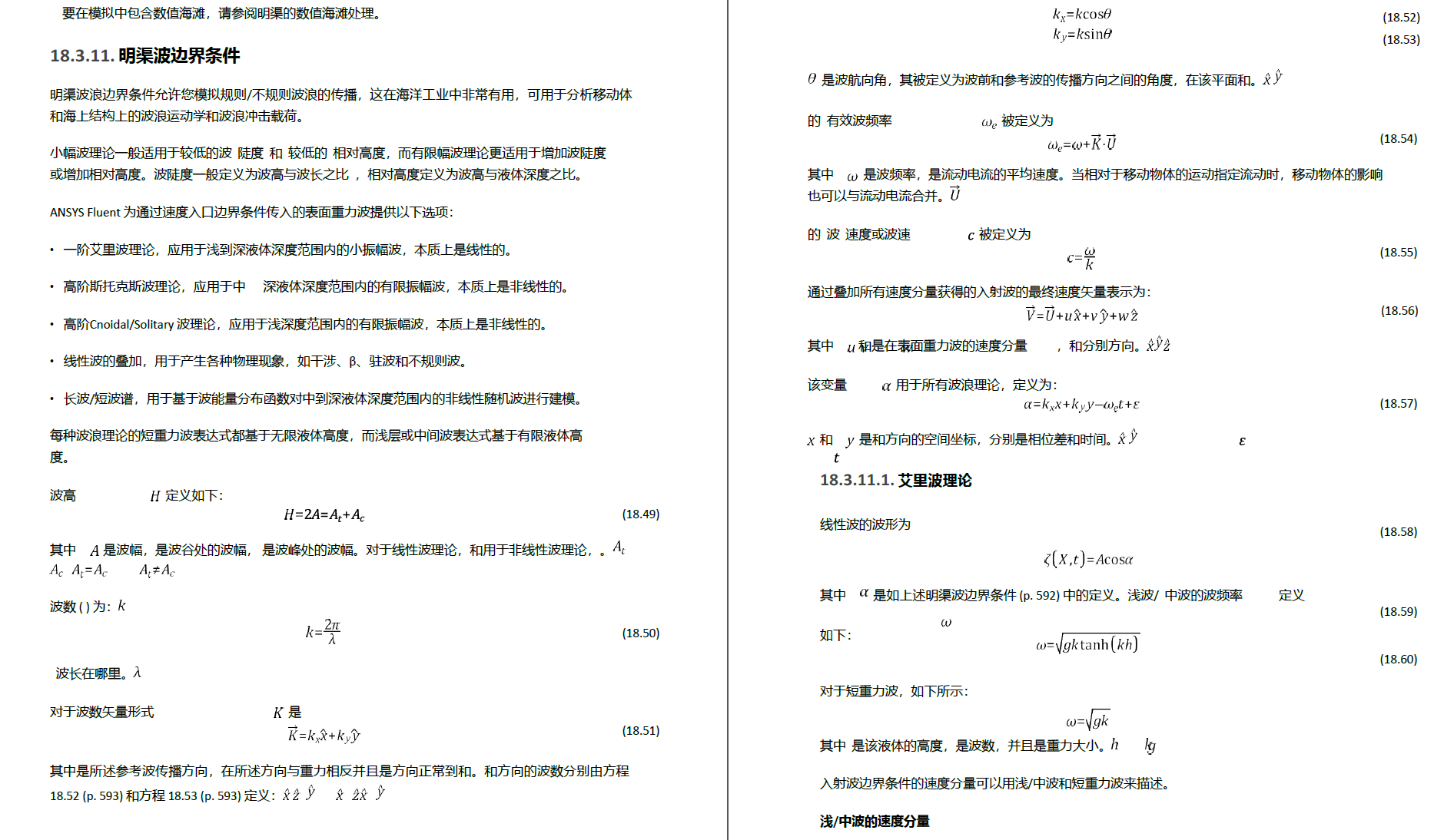 Ansys2021帮助文档中文译文版PDF合集